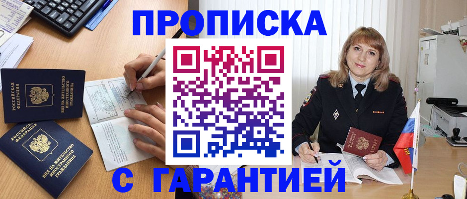 временная прописка в Нижневартовске